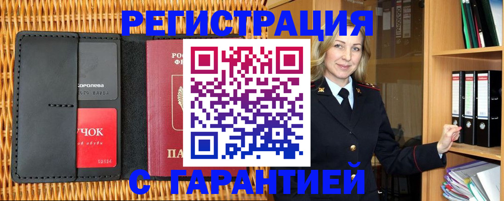 временная прописка в Острове